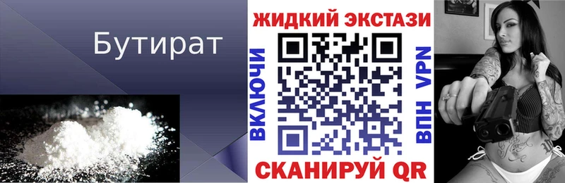 Бутират бутандиол  Усть-Катав 